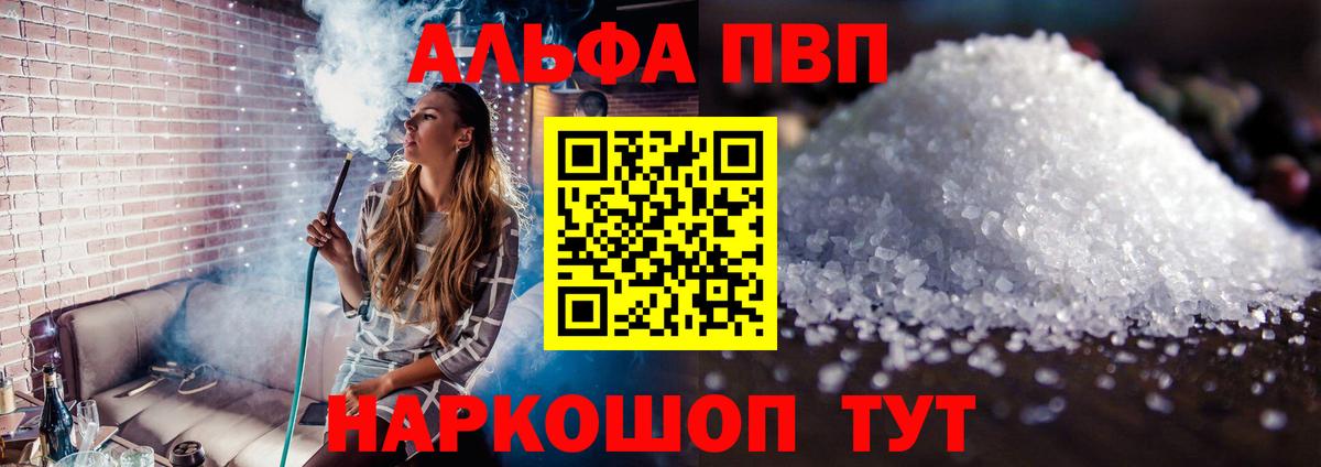 Чернушка  A PVP кристаллы  Вход с VPN  Alfa_PVP  A-PVP Crystall 