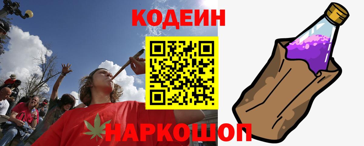 Кодеиновый сироп Lean напиток Lean (лин)  Кодеиновый сироп Lean напиток Lean (лин)  Чернушка  Вход с VPN 
