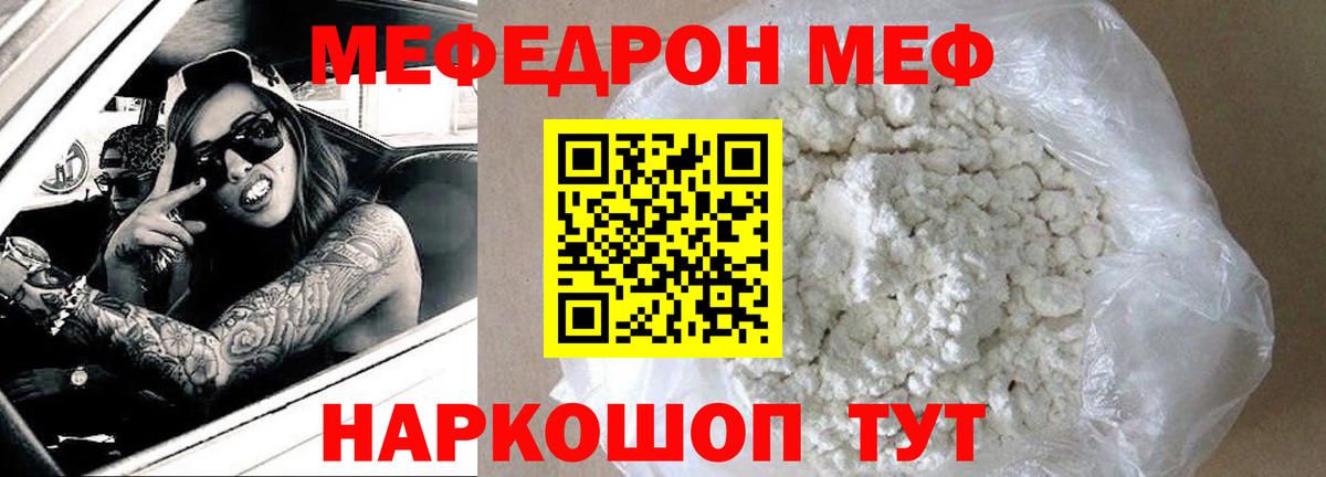 Меф мяу мяу  Чернушка